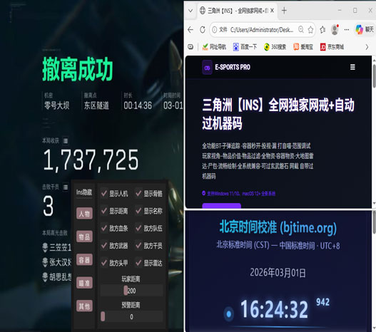 三角洲行动外设外挂透视自瞄效果